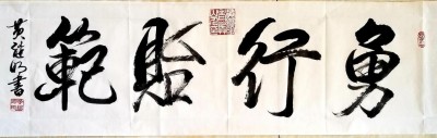 喜迎全国两会特别报道 中国著名书法家---黄继明